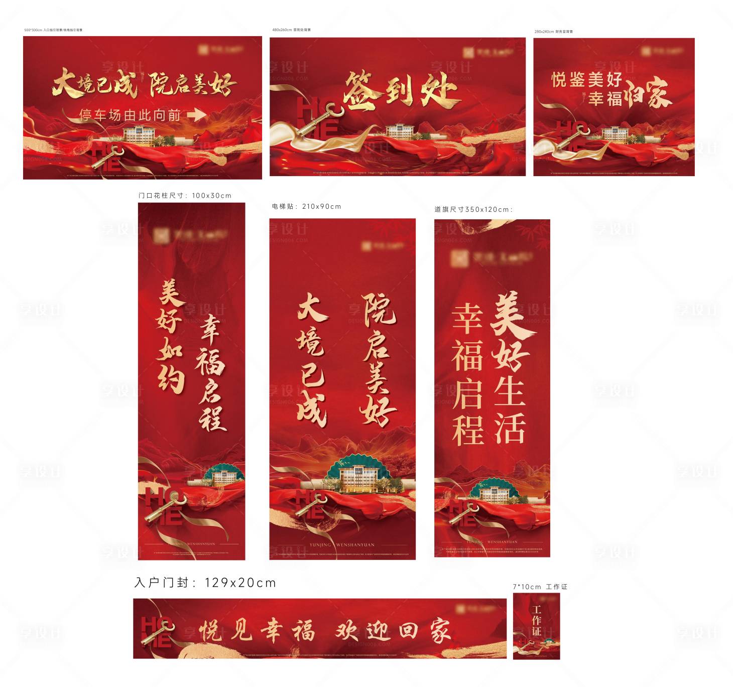 源文件下載【交房物料 】編號：26400025084592606