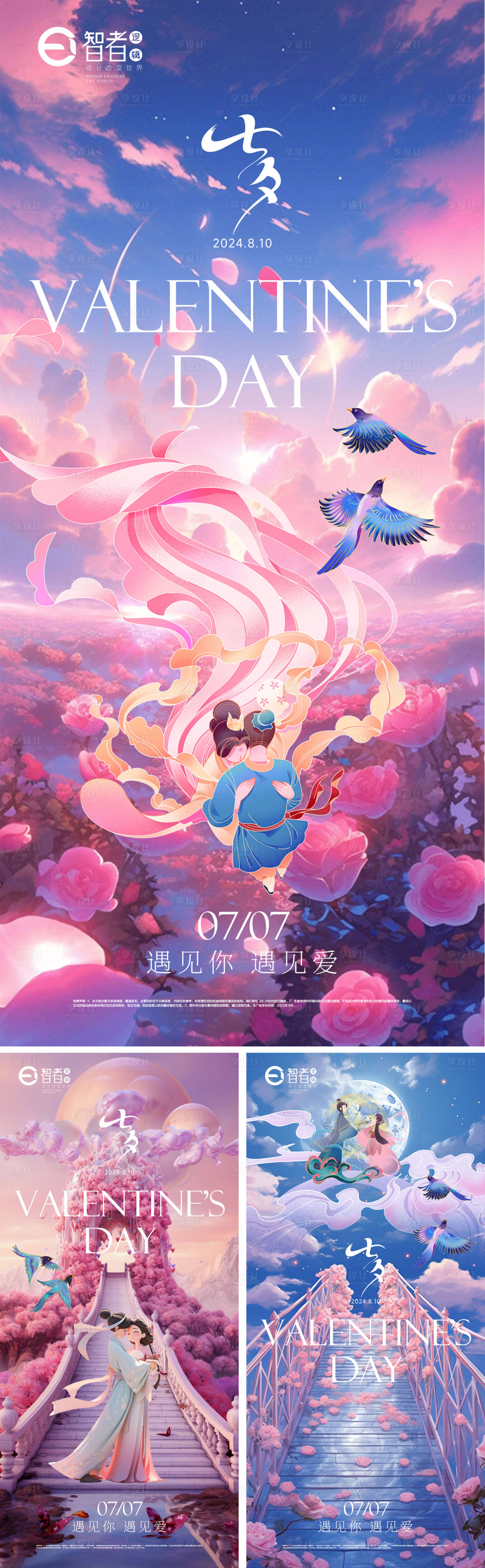 源文件下载【享设计】搜索编号：58210025289867558【七夕 】
