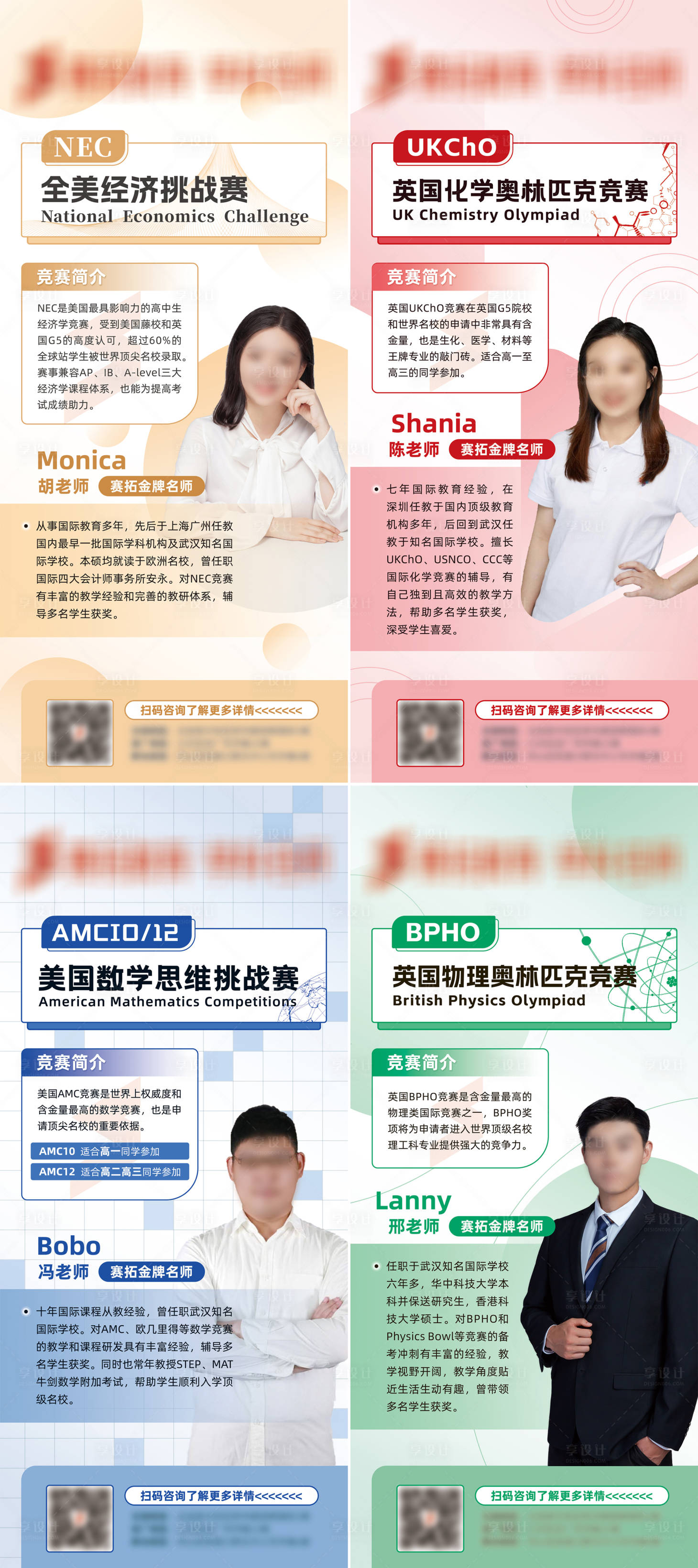 源文件下载【享设计】搜索编号：14560025162792804【热门学科竞赛展架】