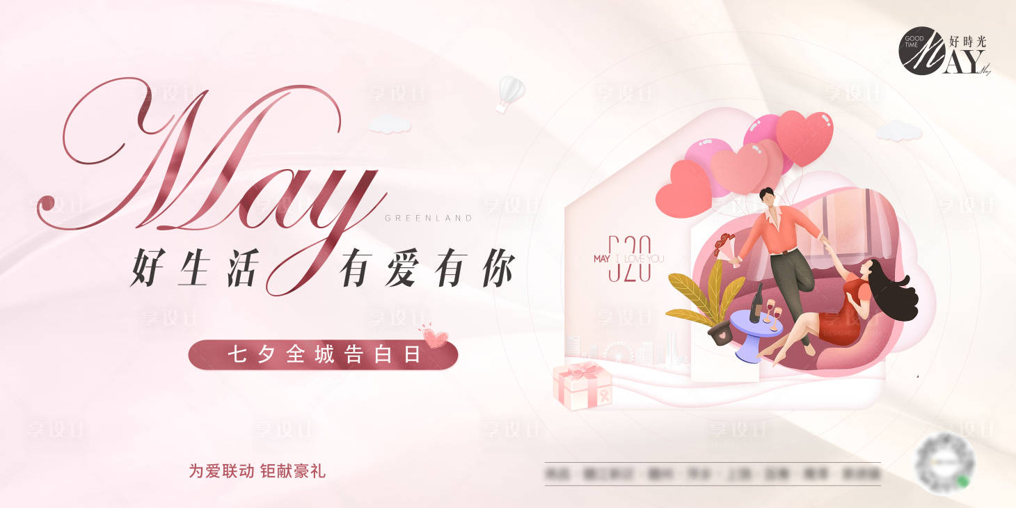 源文件下载【浪漫七夕告白日活动宣传kv板展板背景】编号：54950025446406896