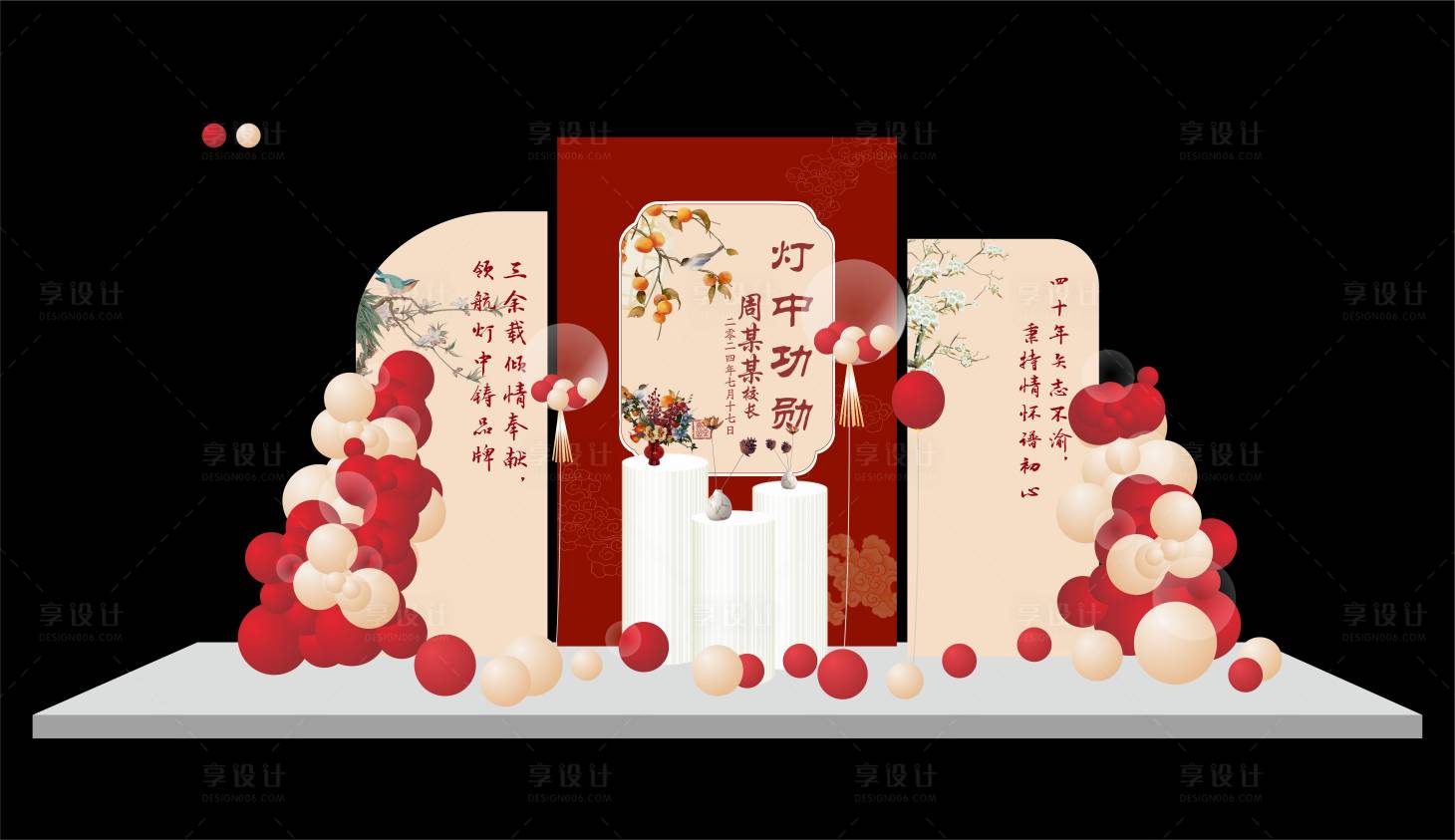 源文件下载【享设计】搜索编号：56870025154675850【红色光荣退休派对布置】