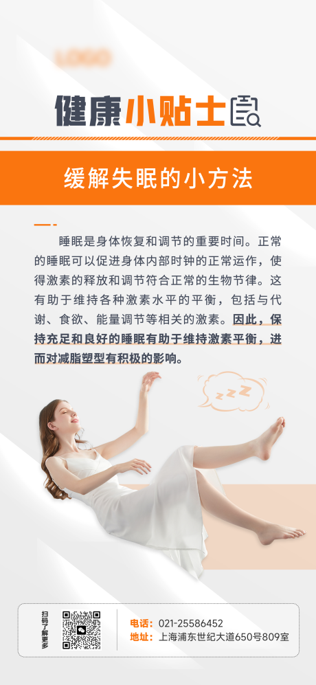 源文件下载【健康小贴士】编号：38570025345362993