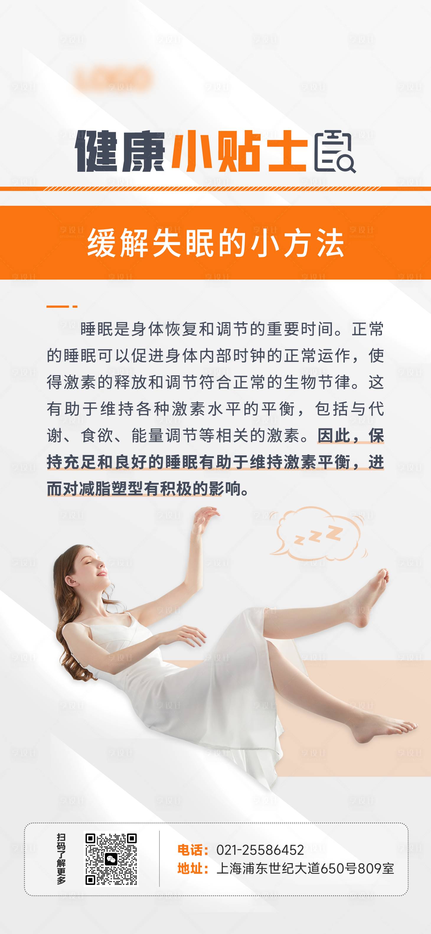 源文件下载【健康小贴士】编号：38570025345362993
