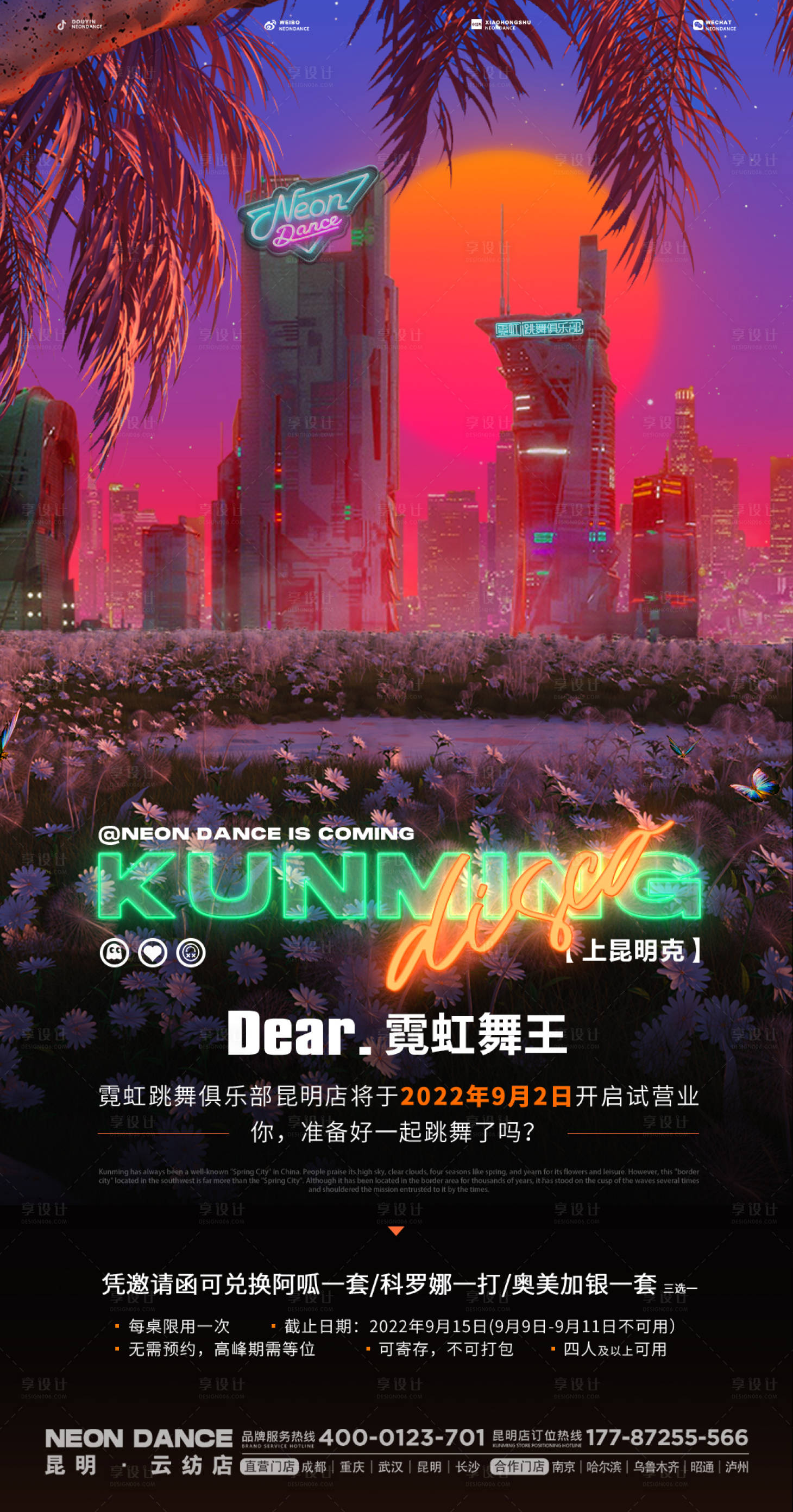 源文件下载【酒吧跳舞俱乐部开业邀请函】编号：52240025216717877