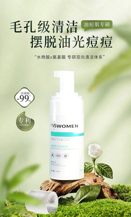 洗面奶海报