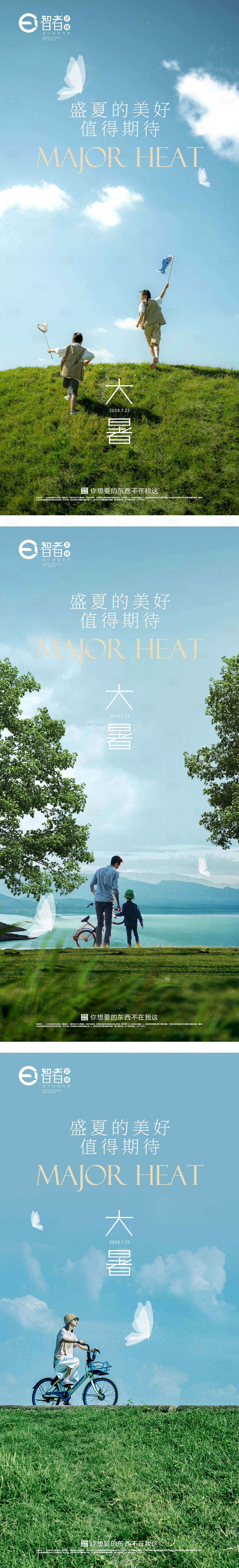 源文件下载【享设计】搜索编号：31560025117854176【大暑节气系列海报】