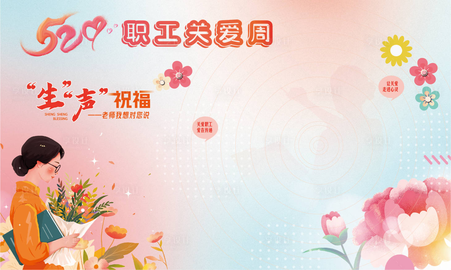 源文件下载【职工关爱周】编号：35890024893795388