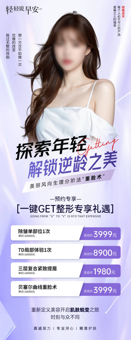 源文件下载【医美活动宣传海报】编号：41800025391546762