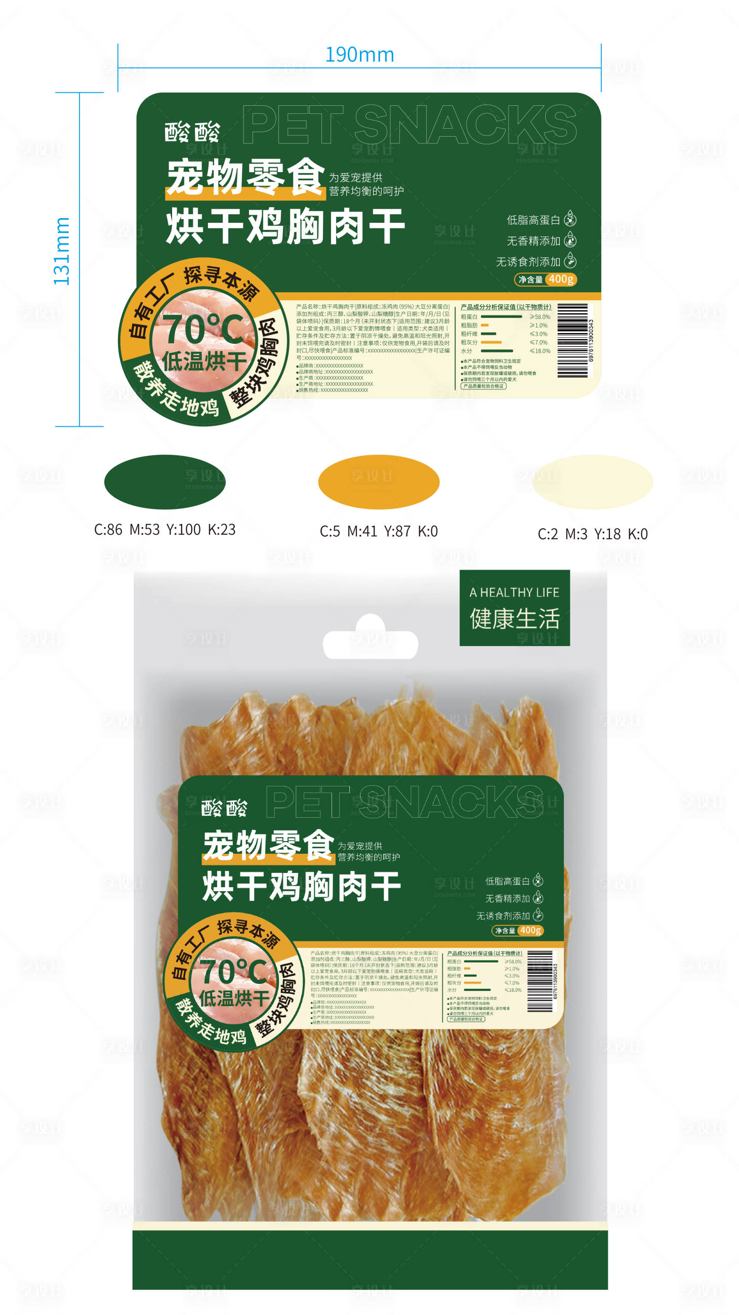 源文件下载【享设计】搜索编号：51040025366603766【包装袋设计】