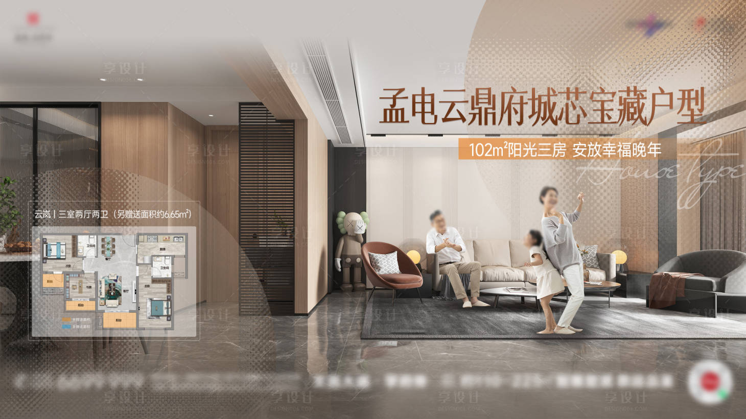 源文件下载【享设计】搜索编号：54670025416751218【房地产客厅户型广告展板】