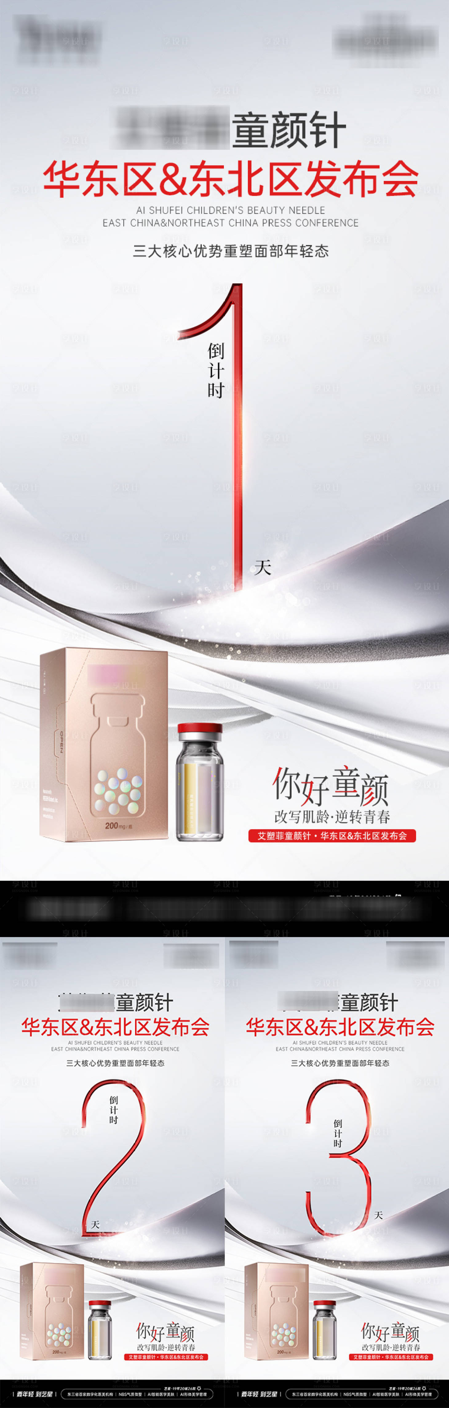 源文件下載【享設計】搜索編號：52610024887577672【醫美 】