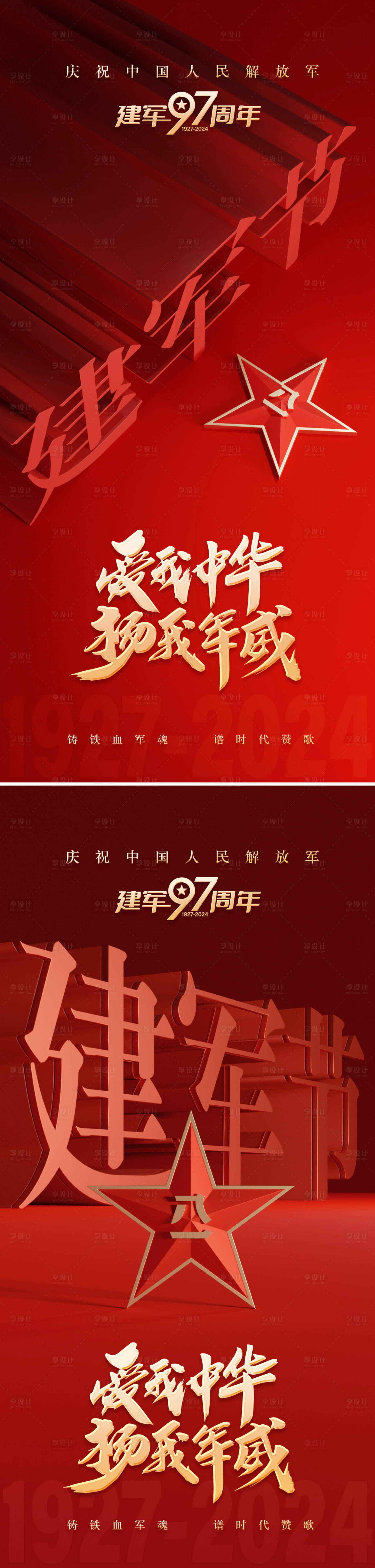 源文件下载【享设计】搜索编号：28230025180645213【建军节海报】