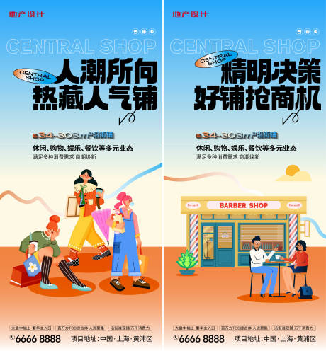 源文件下載【享設(shè)計】搜索編號：42180024963249928【地產(chǎn)商業(yè)系列稿】