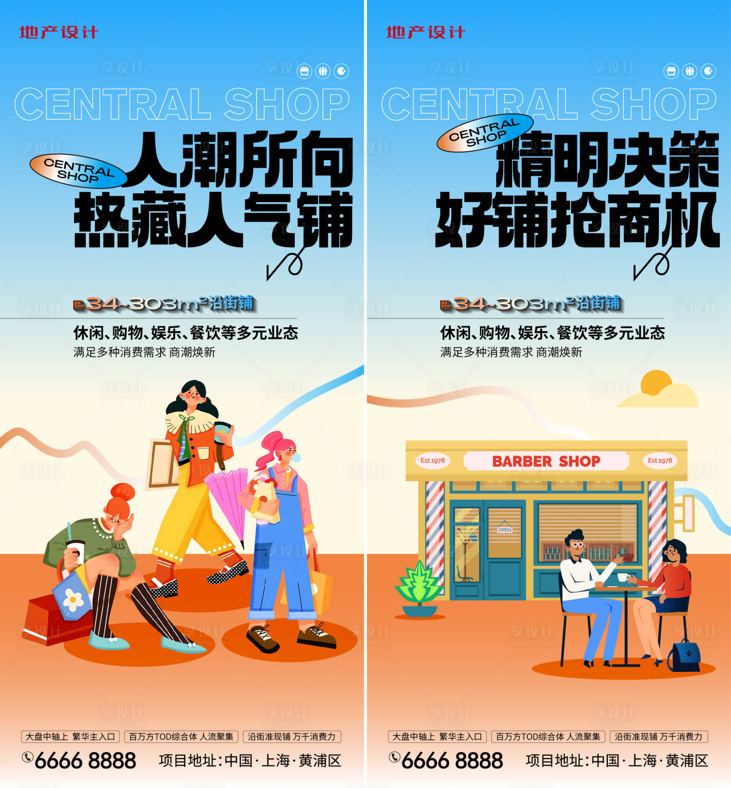 源文件下载【享设计】搜索编号：42180024963249928【地产商业系列稿】