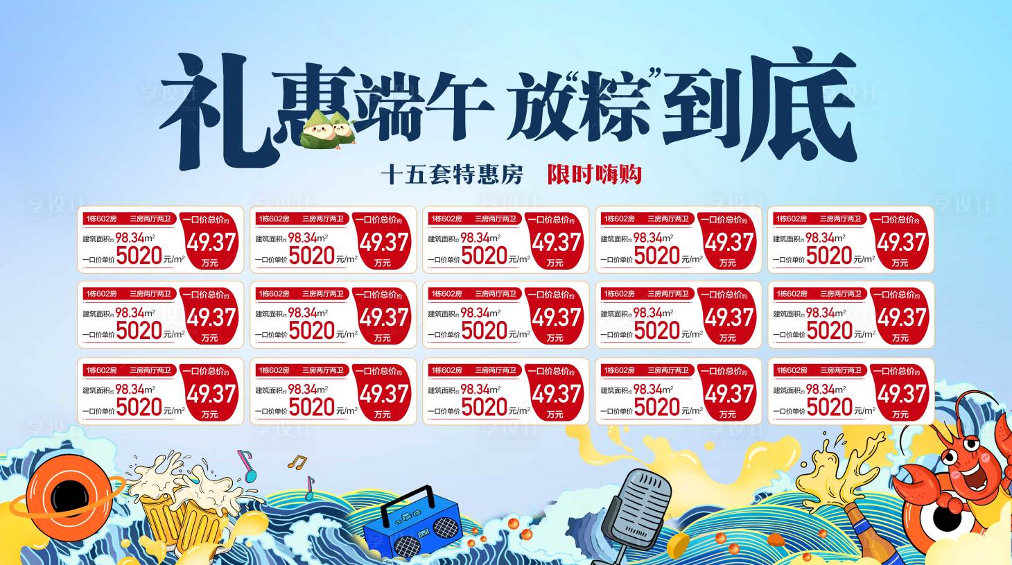 源文件下载【礼惠端午放粽到底15套特惠一口价】编号：80570025153513619