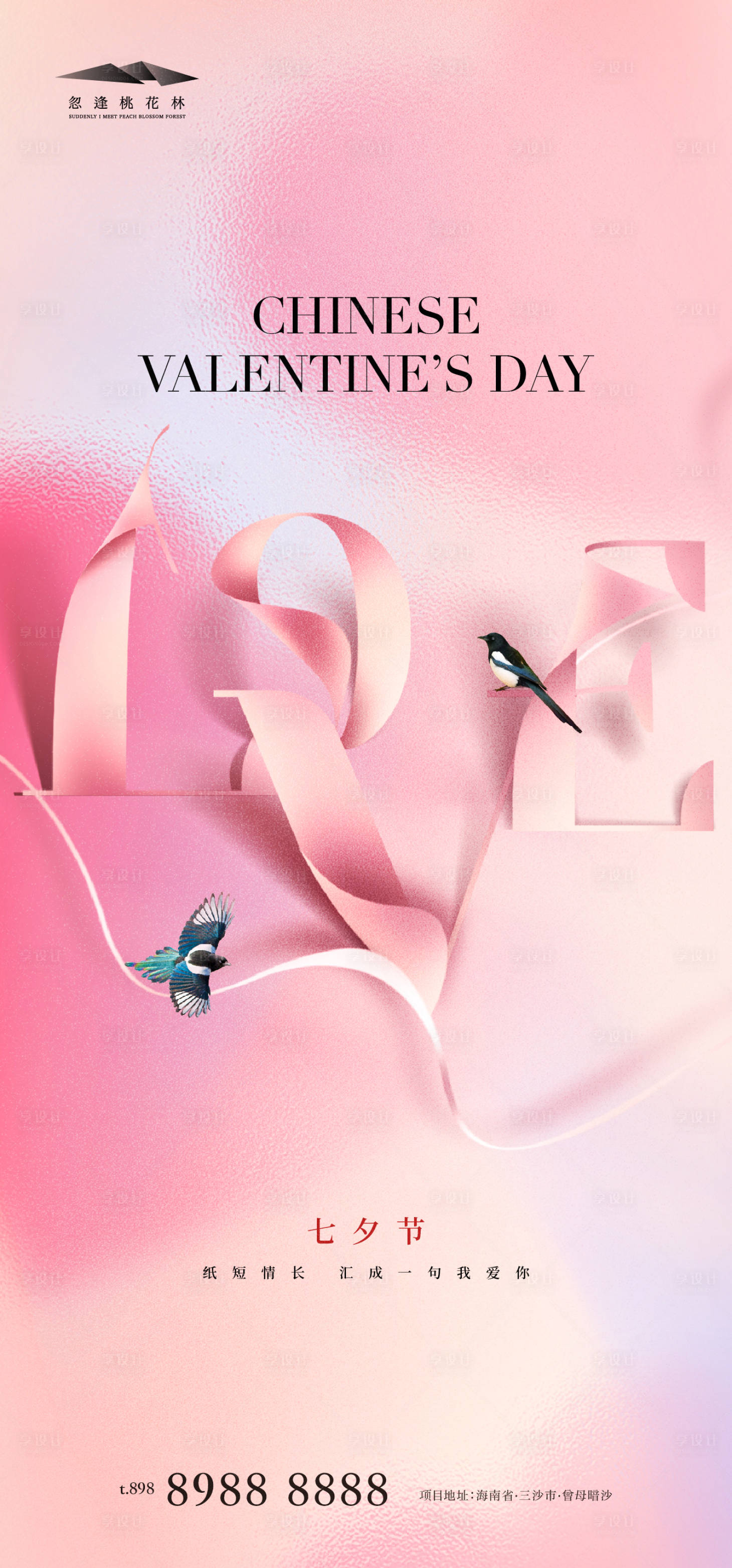 源文件下载【享设计】搜索编号：88640025391527025【七夕】