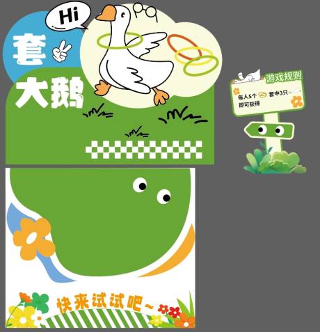 源文件下载【套圈互动游戏美陈】编号：16990025256304170