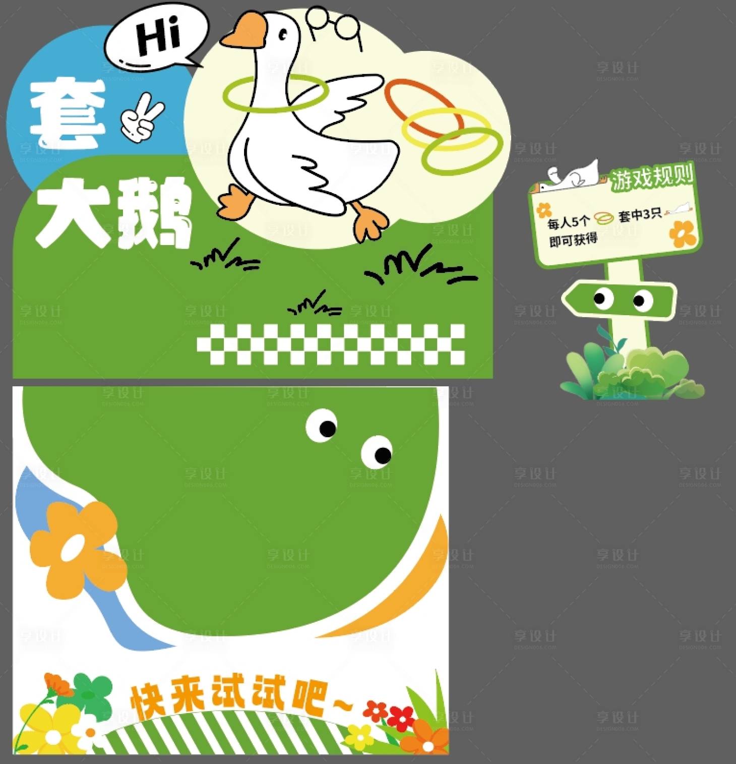 源文件下载【享设计】搜索编号：16990025256304170【套圈互动游戏美陈】