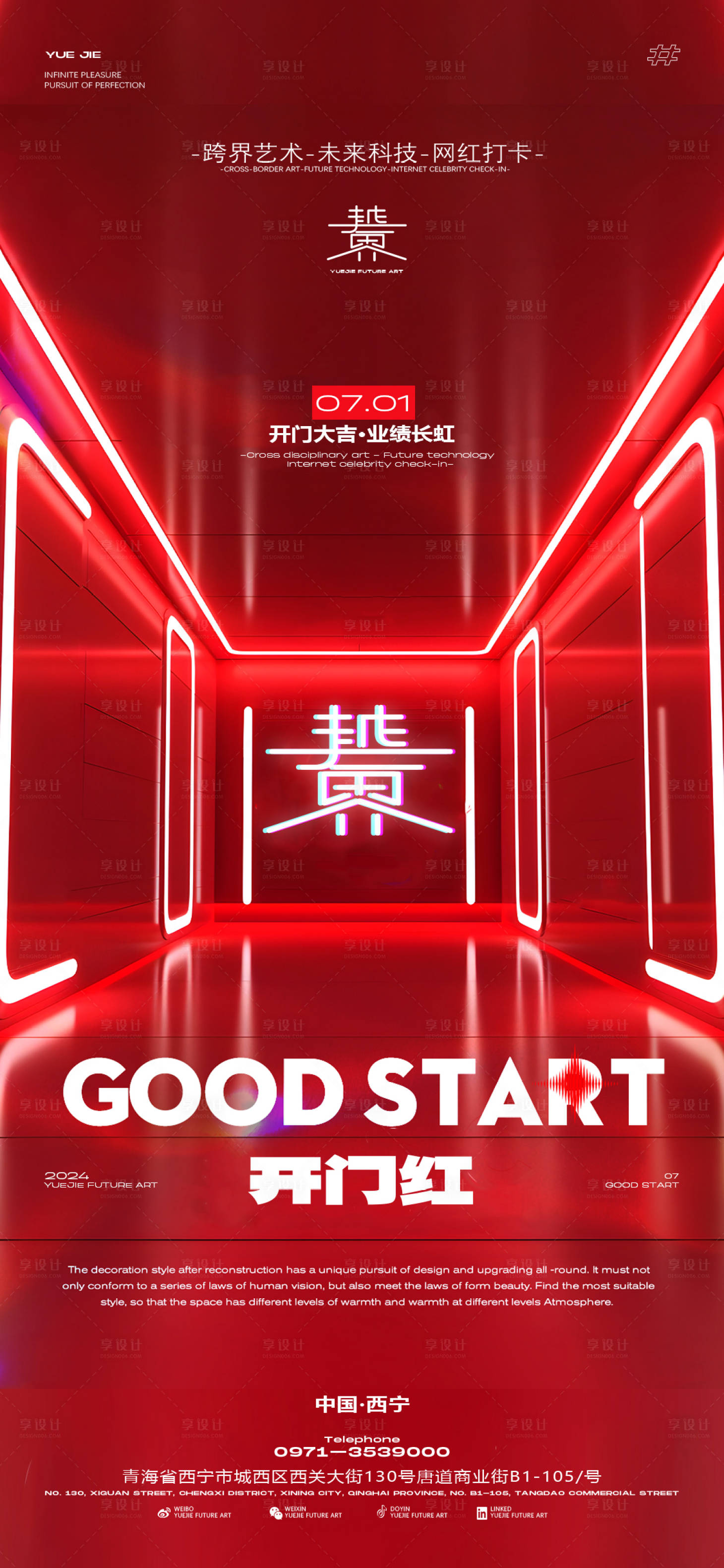 源文件下载【享设计】搜索编号：61850024880746494【酒吧日常开门红海报】