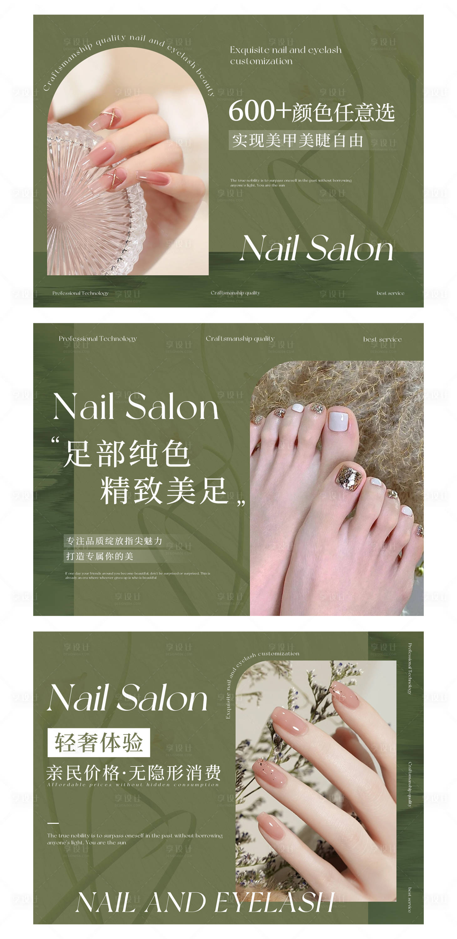 源文件下载【享设计】搜索编号：29610025200817737【美甲轮播图】