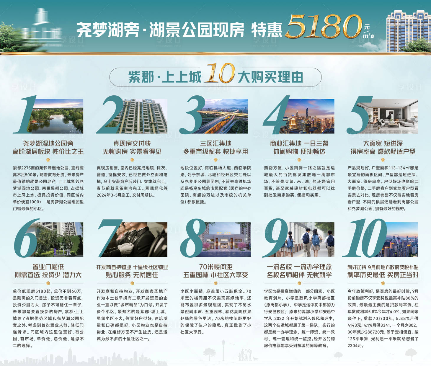 源文件下载【购房十大理由展板】编号：59510025414295404