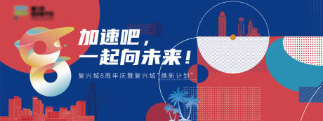 源文件下载【8周年庆海报】编号：66120025268901700