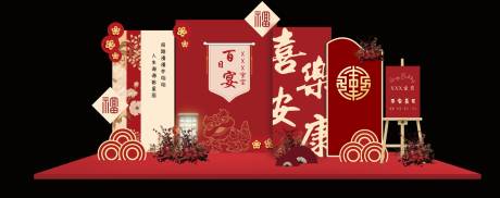 源文件下载【百日宴活动堆头美陈】编号：22700025340828282