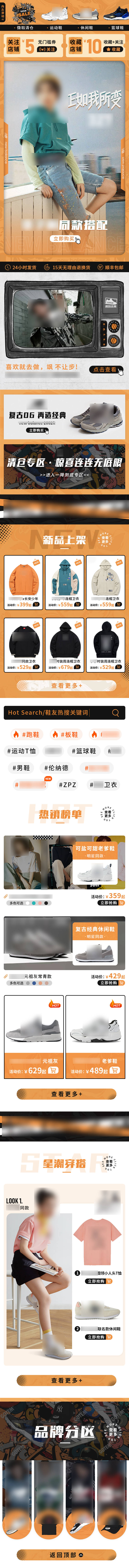 源文件下载【享设计】搜索编号：27350025297351070【运动潮鞋电商促销首页】