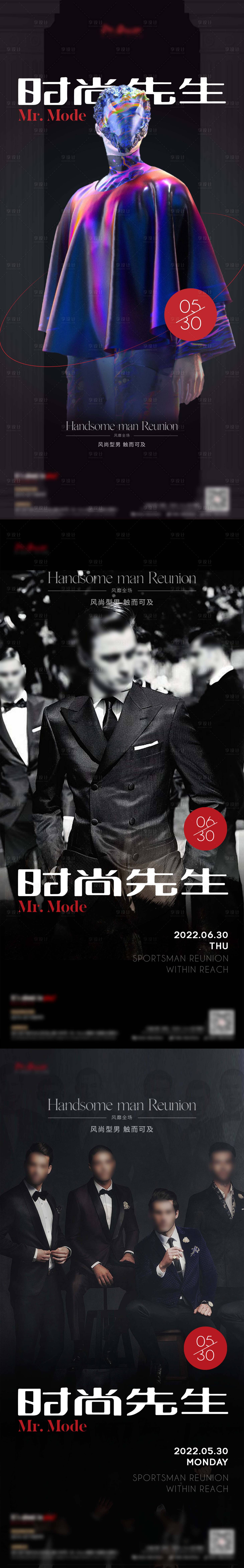 源文件下载【享设计】搜索编号：41060024950655625【时尚先生视觉系列海报】