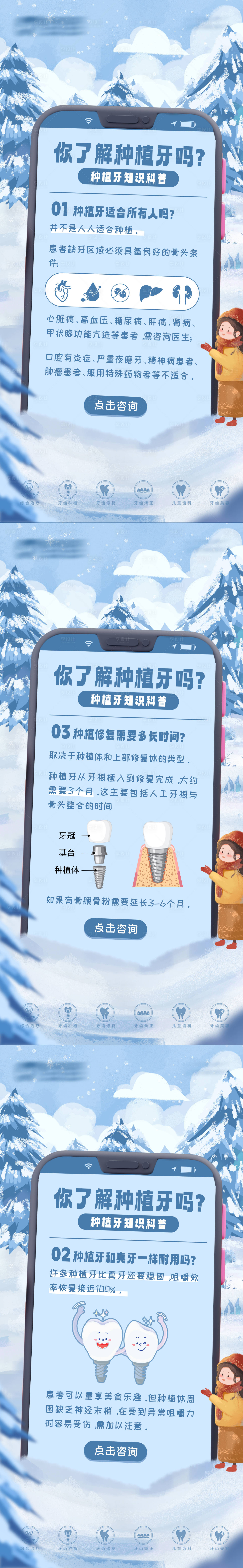源文件下载【享设计】搜索编号：86810025385784554【口腔种植牙科普知识海报】