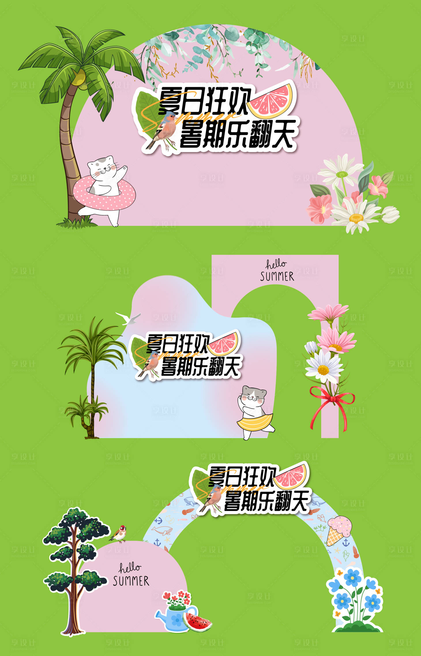 源文件下載【享設計】搜索編號：11470024877305007【暑期活動暖場堆頭】