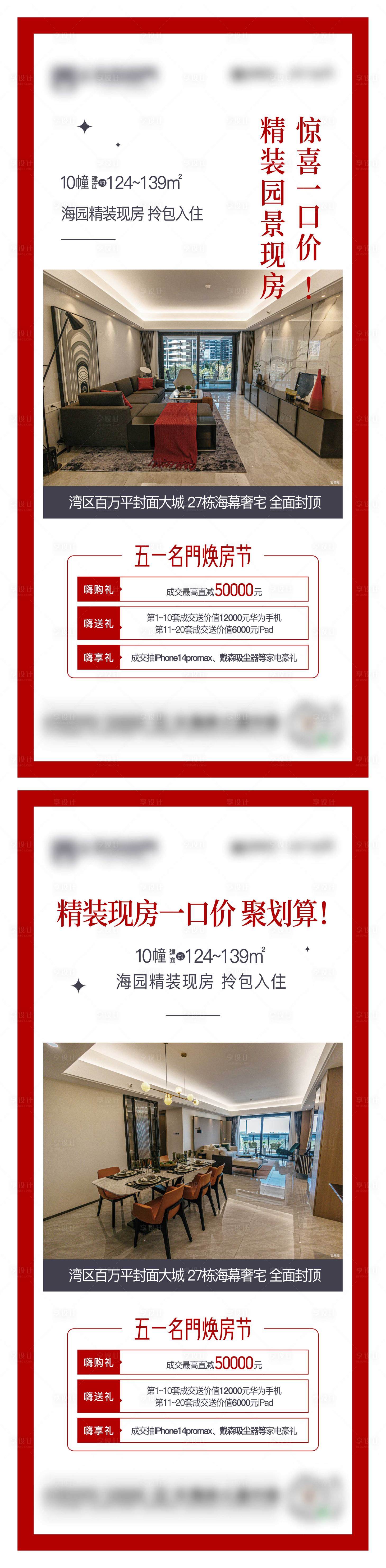 源文件下载【享设计】搜索编号：33090025242363198【户型海报】