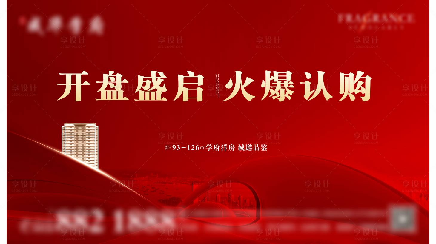 源文件下載【享設計】搜索編號：43150025185276032【地產開盤主畫面】