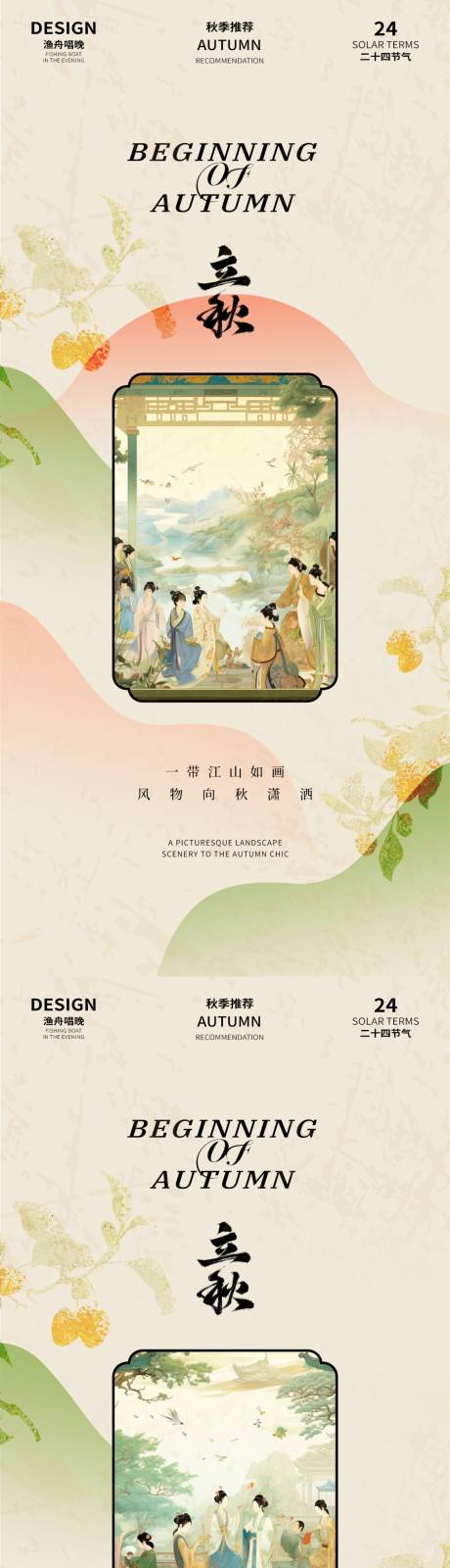 源文件下載【享設計】搜索編號：88930025146566558【立秋古風海報】