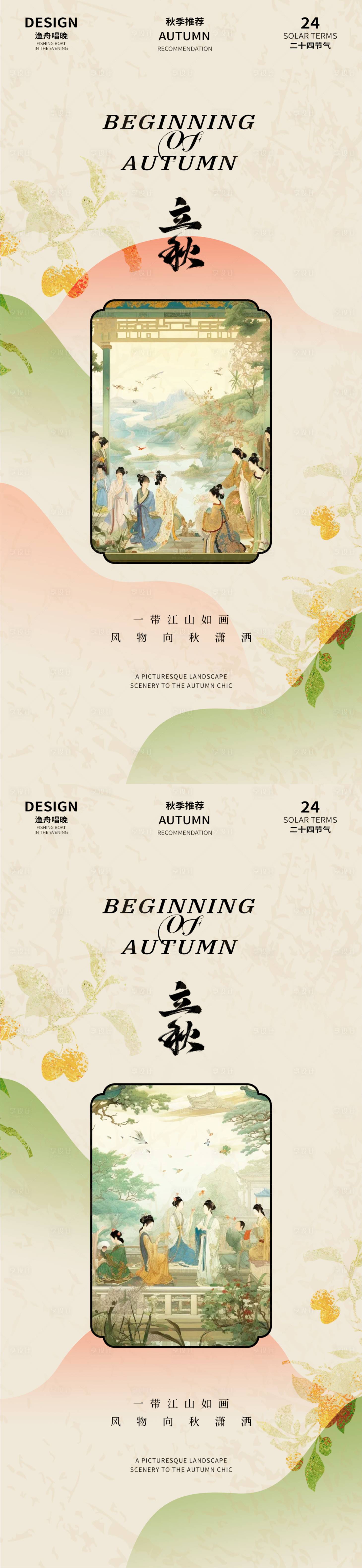 源文件下載【享設計】搜索編號：88930025146566558【立秋古風海報】