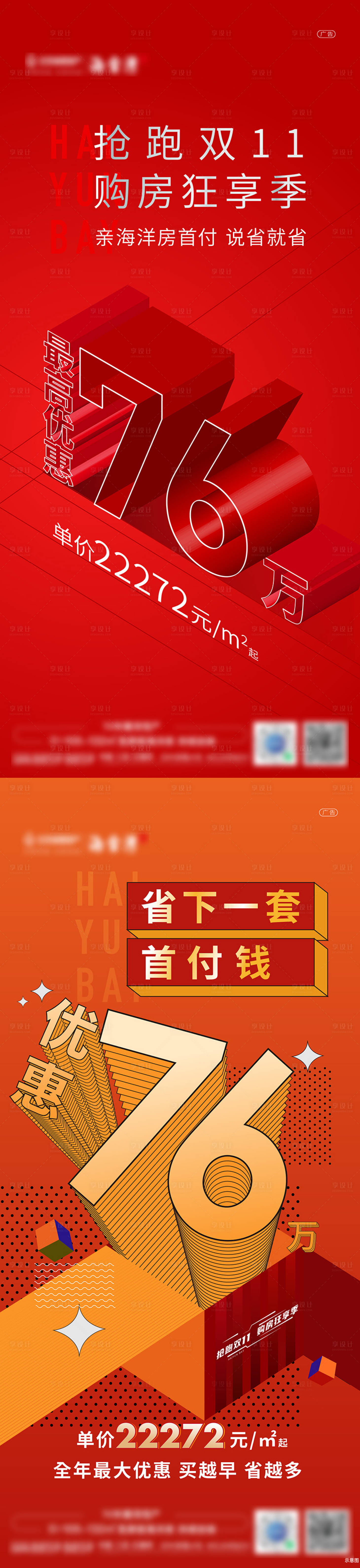 源文件下载【享设计】搜索编号：42920025396481974【特价房海报】