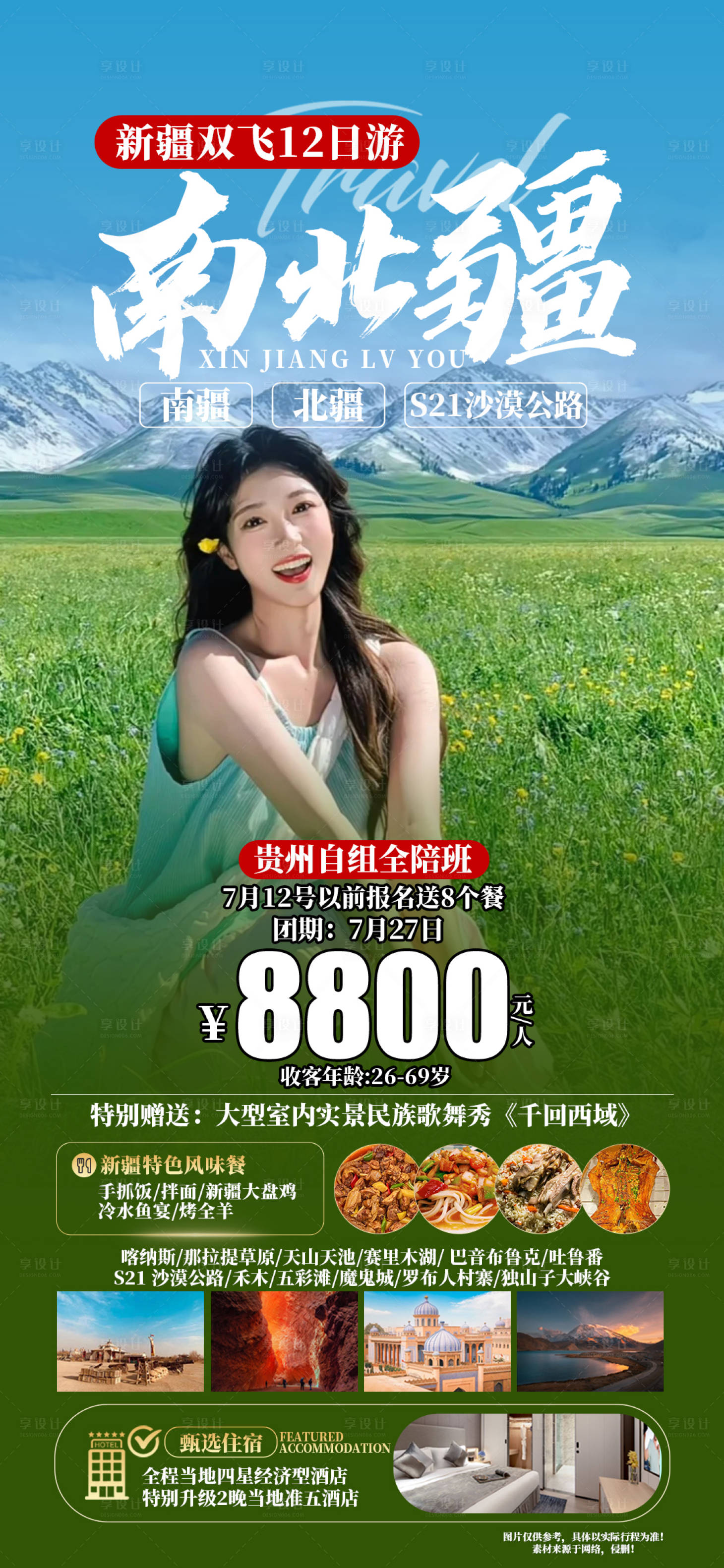 源文件下載【享設(shè)計(jì)】搜索編號：93140024987987000【新疆南北】