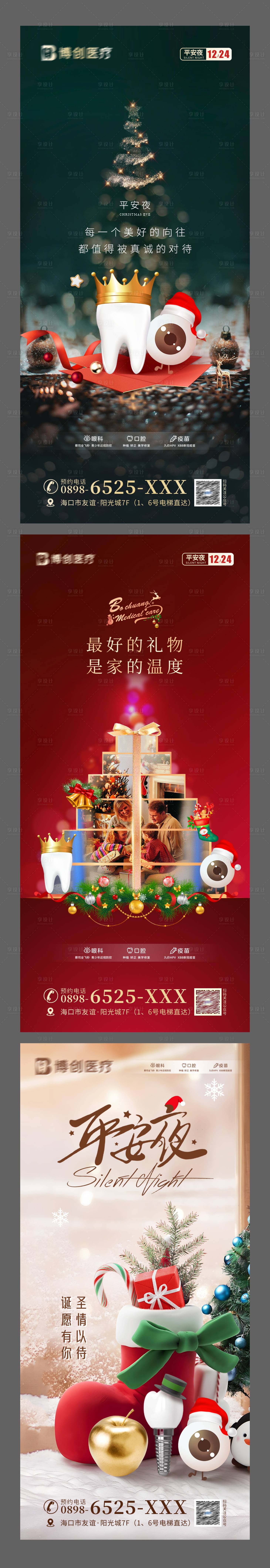 源文件下載【享設計】搜索編號：14240024886825614【口腔圣誕節平安夜海報】