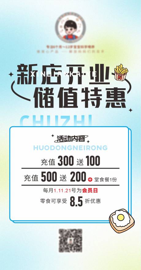 源文件下載【享設計】搜索編號：30500025138262019【新店開業儲值活動海報】