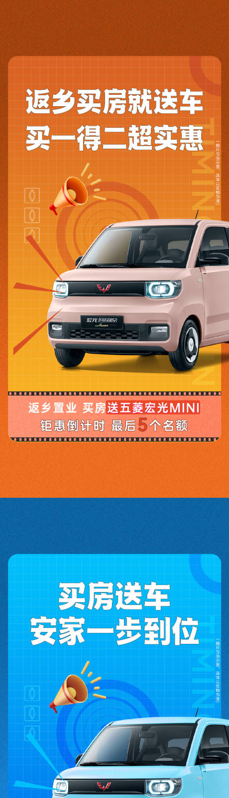 源文件下载【买房送车位海报】编号：74780025445776889