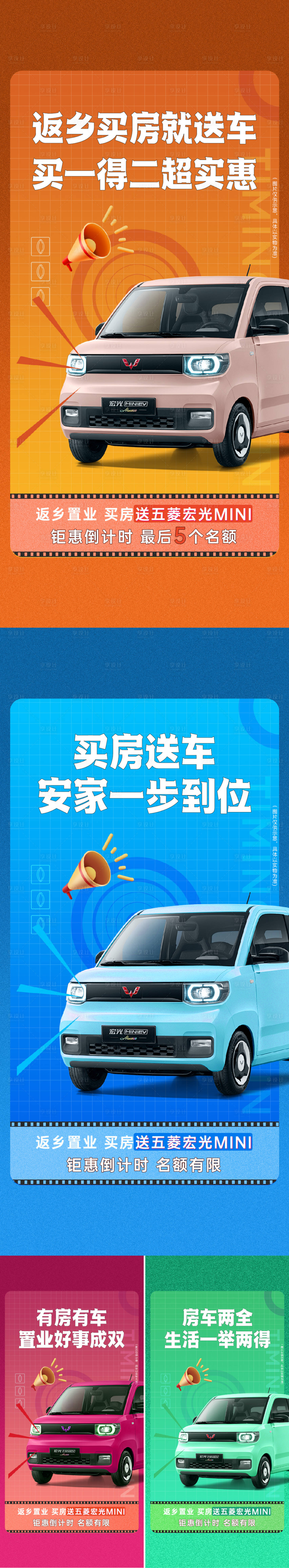 源文件下載【享設(shè)計】搜索編號：74780025445776889【買房送車位海報】