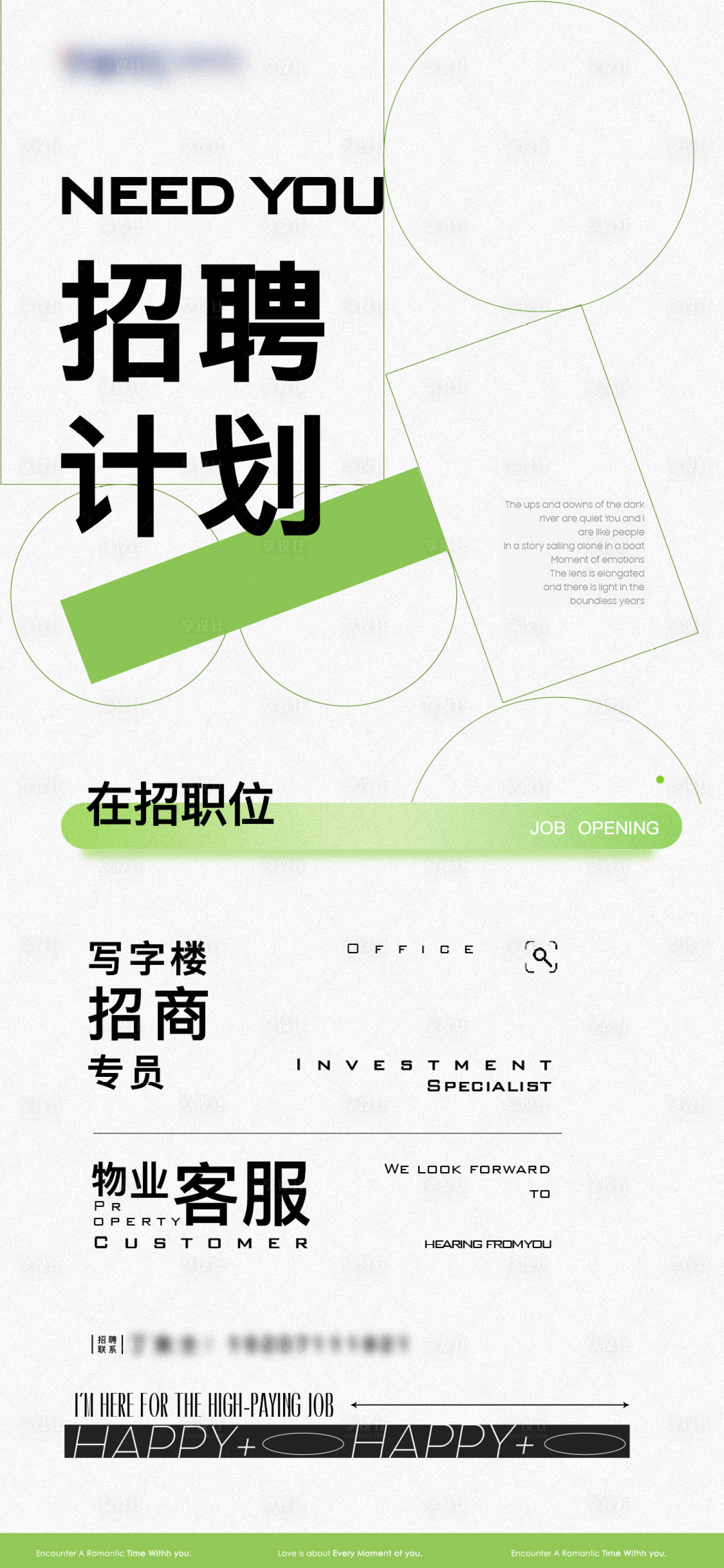 源文件下載【享設計】搜索編號：48290024873114337【招聘】
