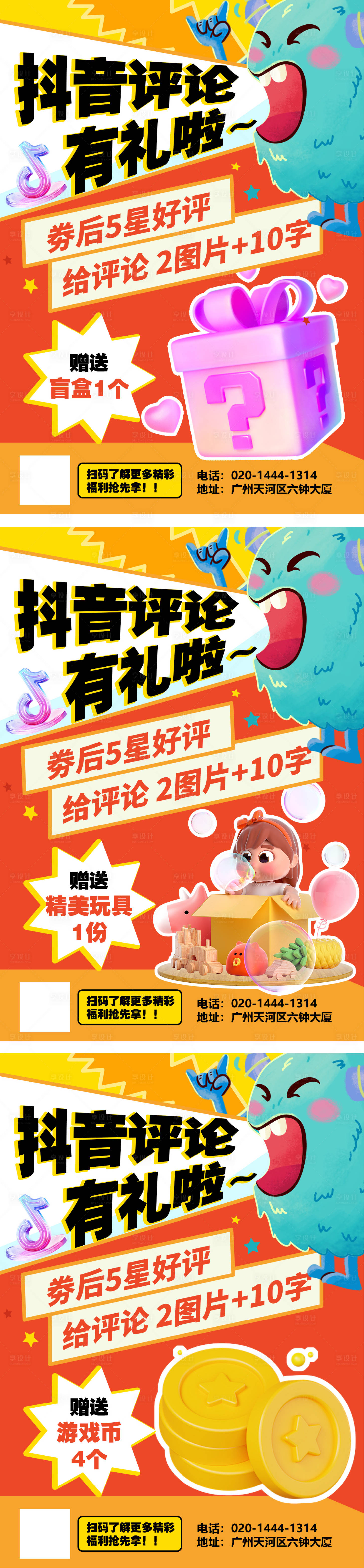源文件下载【享设计】搜索编号：46000025264014063【抖音评论有礼海报】