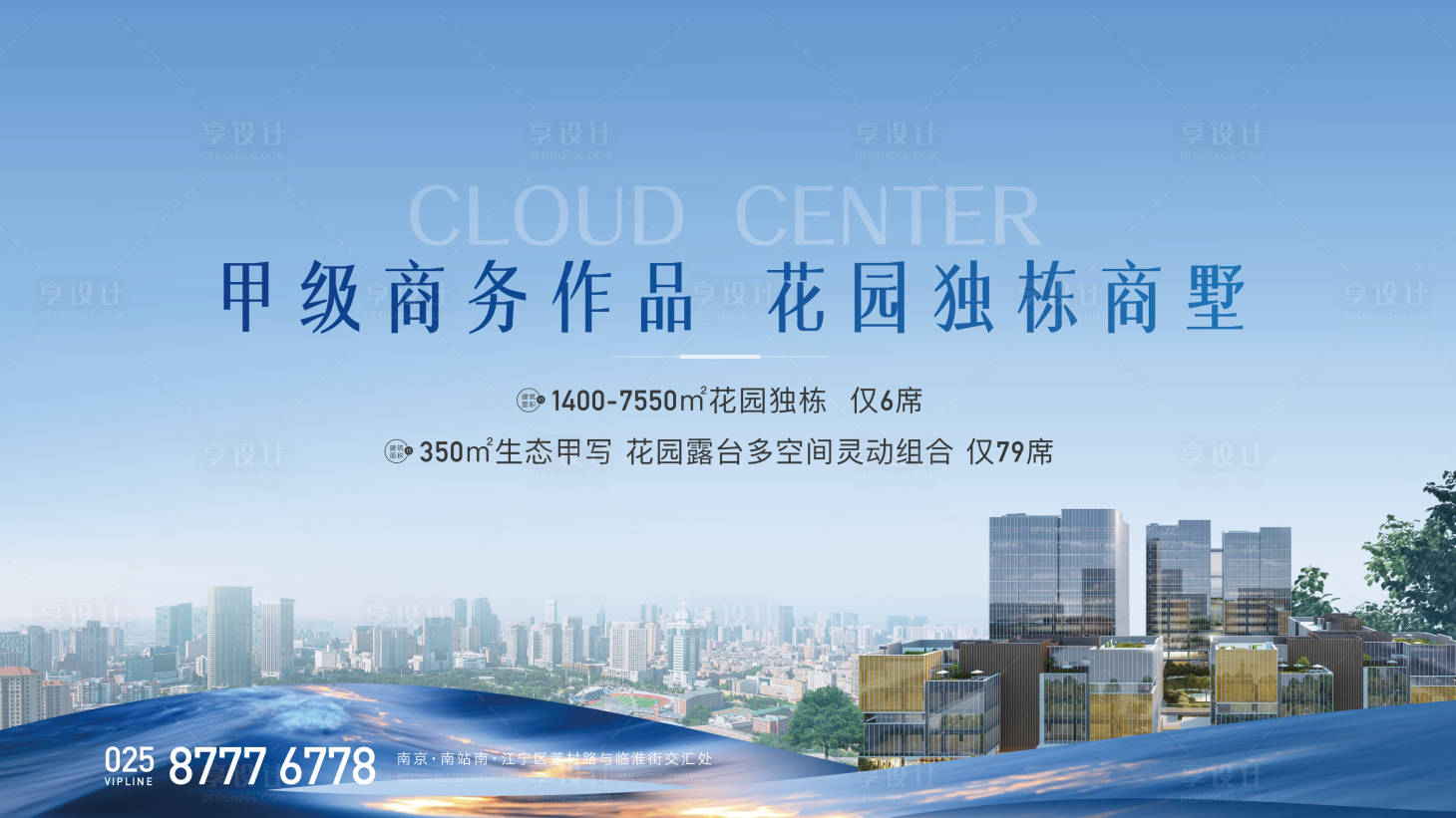 源文件下载【享设计】搜索编号：59520025063807856【地产办公写字楼花园商务展板】
