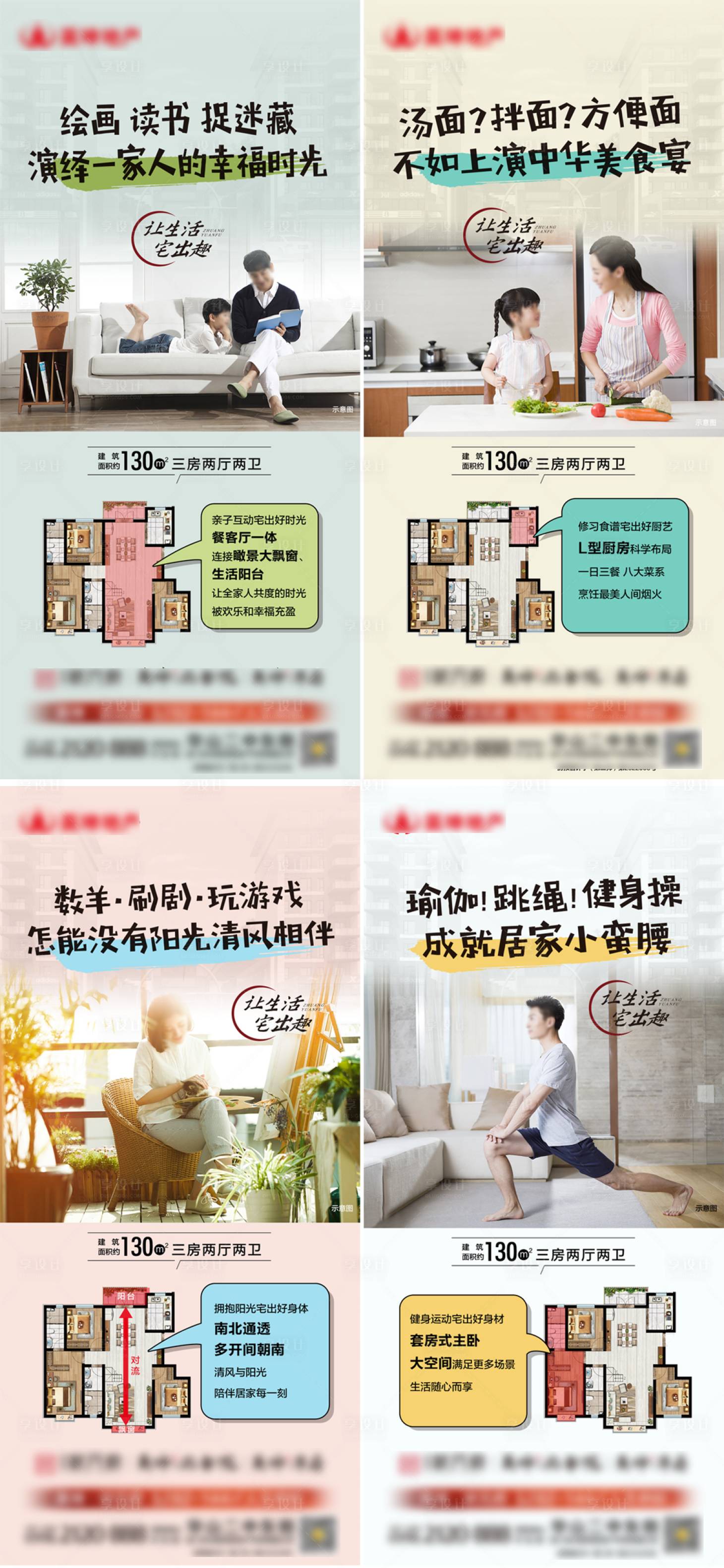 源文件下载【享设计】搜索编号：29380024995882219【地产户型系列海报】