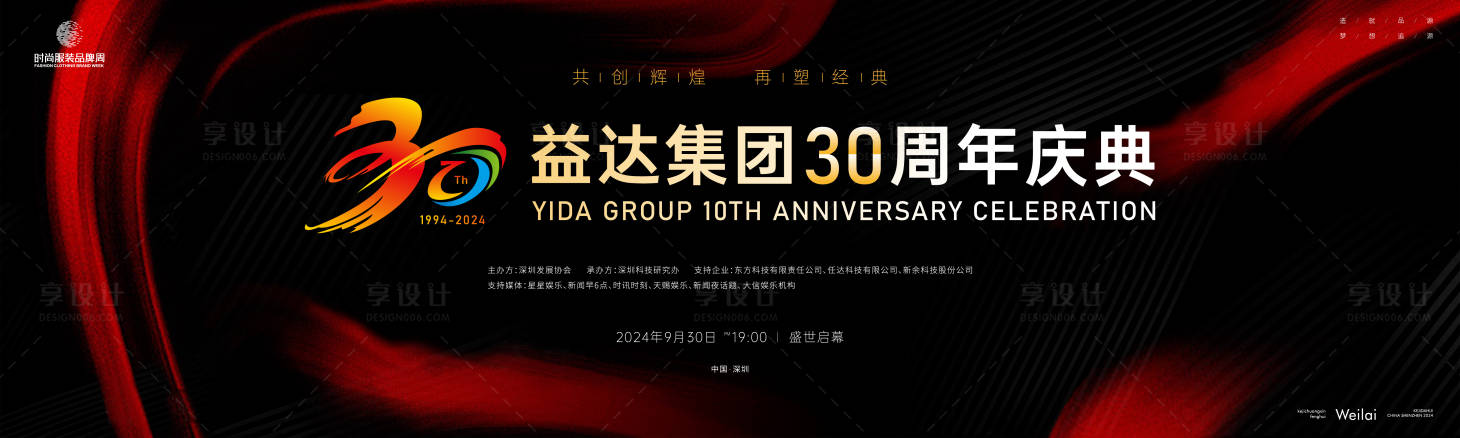 源文件下載【享設計】搜索編號：92050024911695034【30周年慶典發布會主畫面kv】