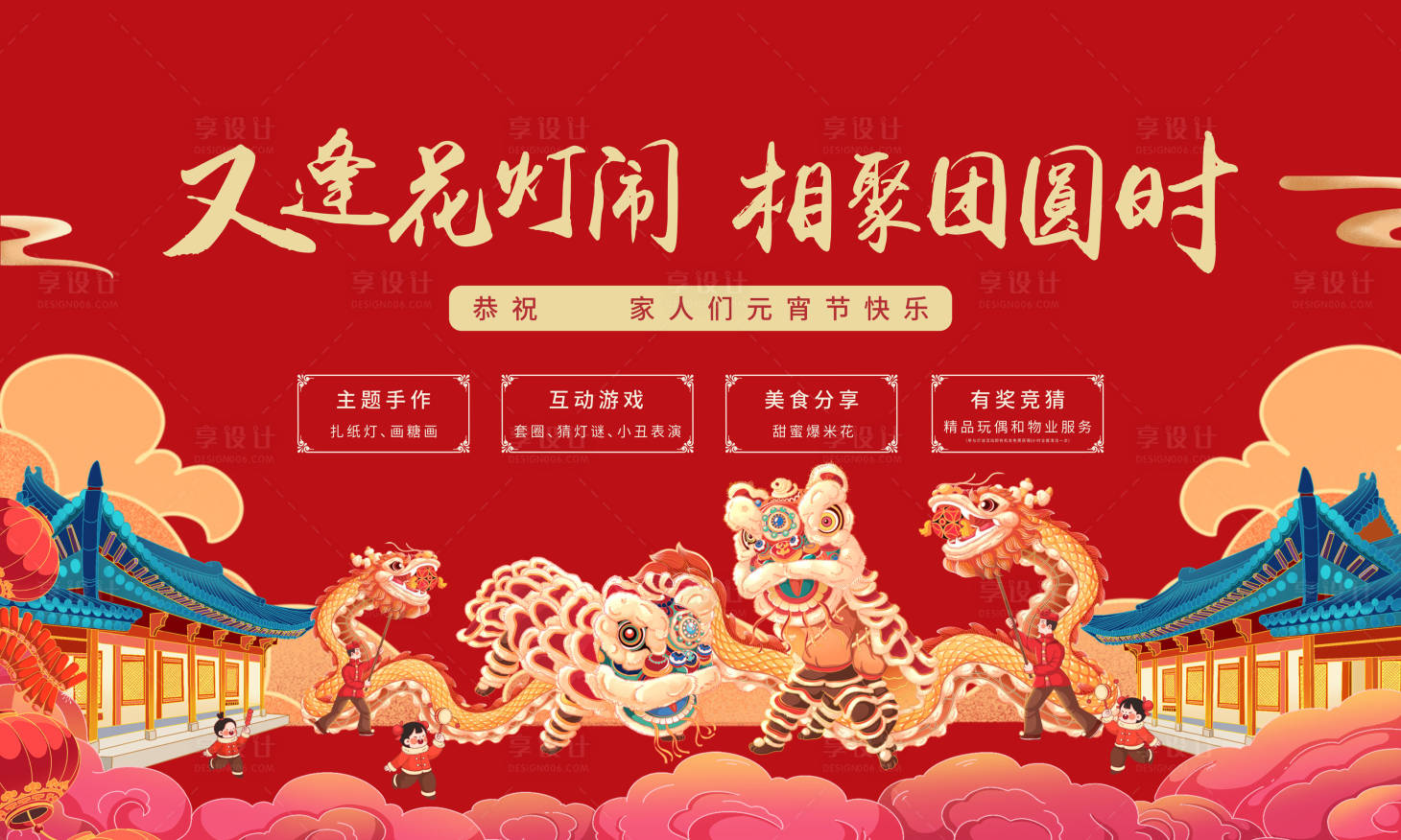 源文件下載【享設計】搜索編號：19170025084103879【元宵 】