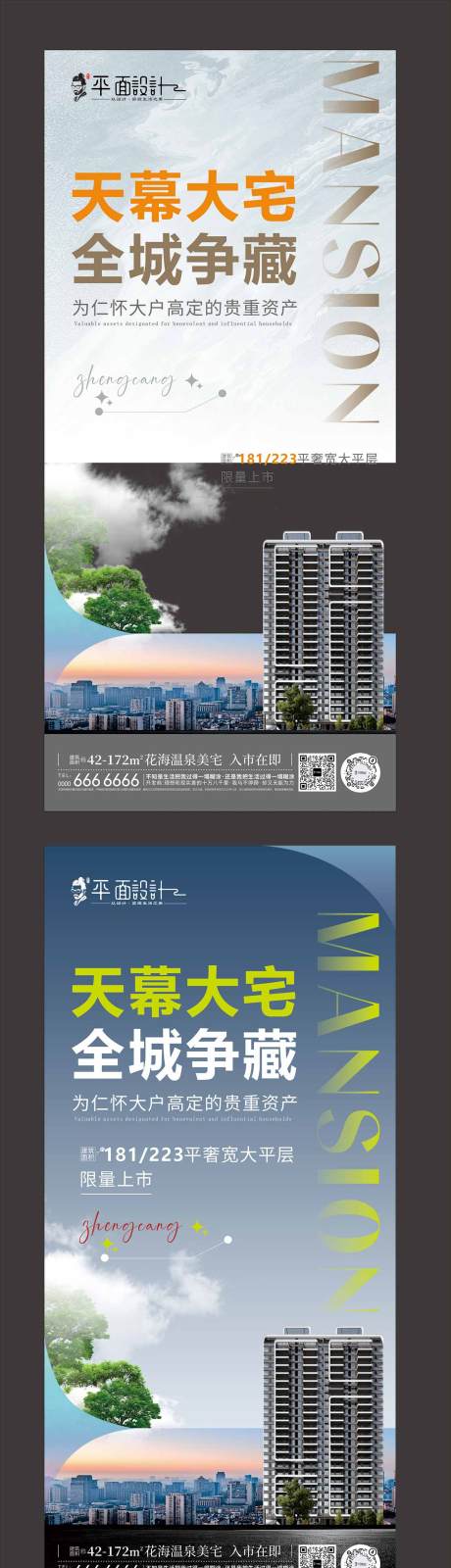 源文件下載【享設計】搜索編號：87770024878237343【全城爭藏】