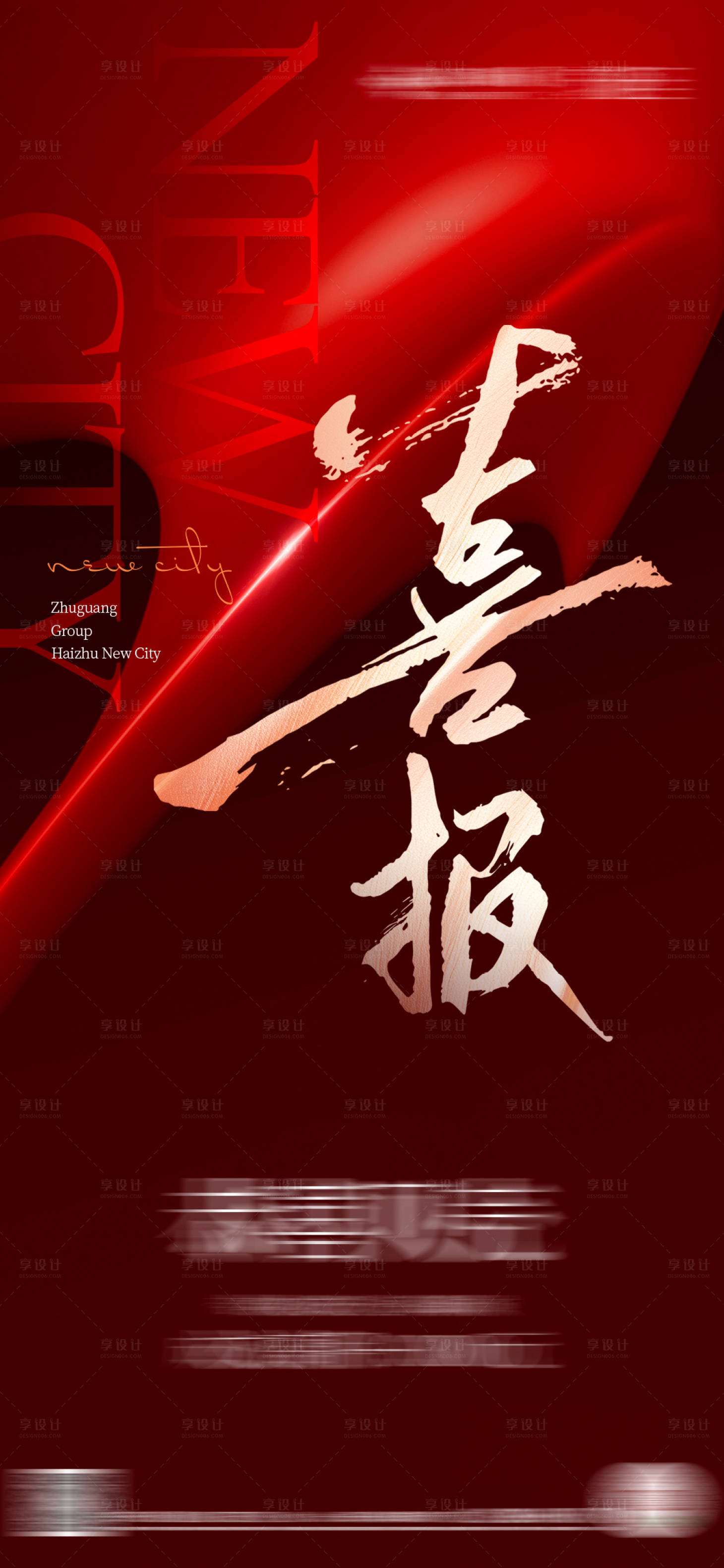 源文件下载【房地产热销喜报】编号：92990025285975592