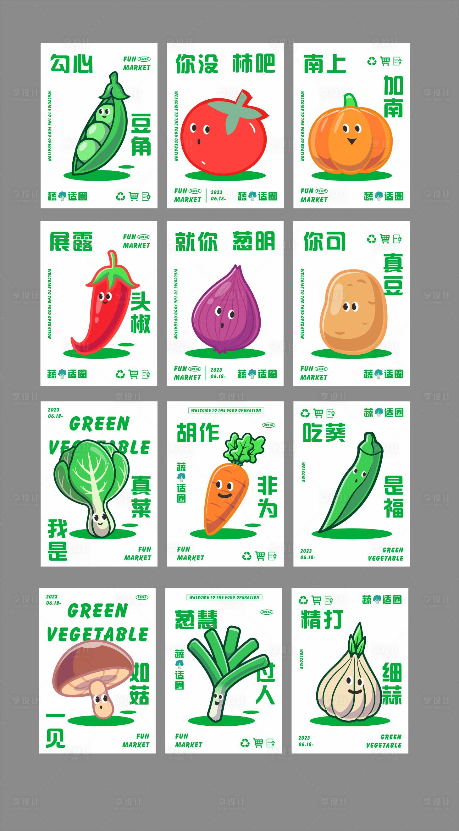 源文件下载【享设计】搜索编号：30190025401272529【趣味蔬菜系列海报】